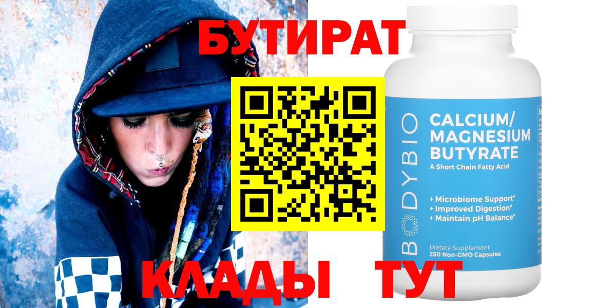 Бутират вода Ессентуки