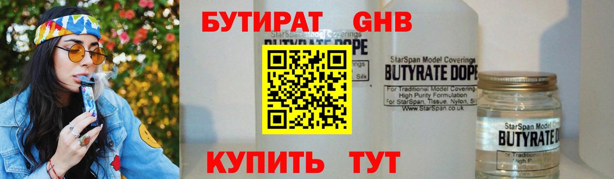 БУТИРАТ жидкий экстази  Вход с VPN  Ессентуки 