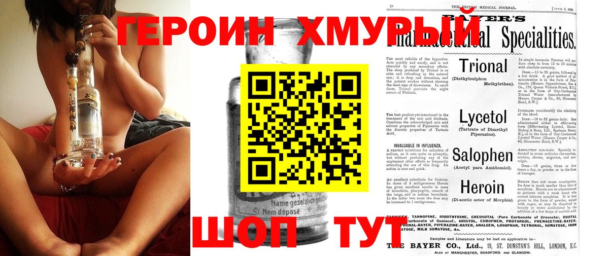 Героин VHQ Ессентуки