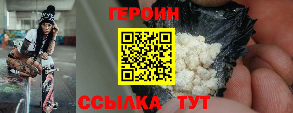 Героин  ГЕРОИН Heroin  Вход с VPN  Ессентуки 