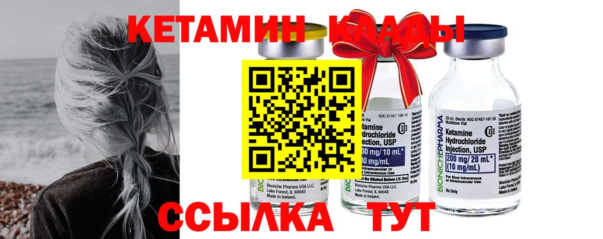КЕТАМИН VHQ Ессентуки