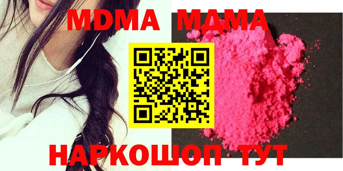 МДМА Molly  MDMA  Ессентуки  МДМА crystal  Вход с VPN 