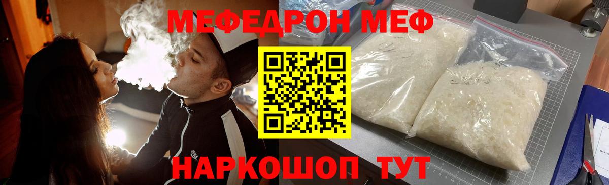 МЯУ-МЯУ мука  Вход с VPN  МЕФ  Ессентуки  МЯУ-МЯУ 