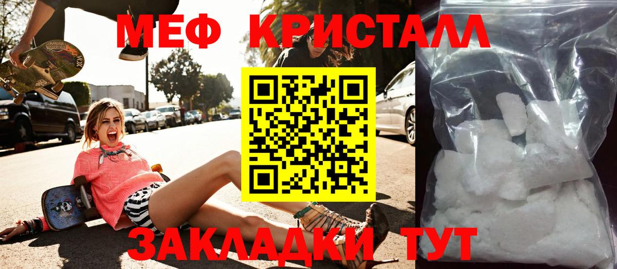 Меф кристаллы Ессентуки