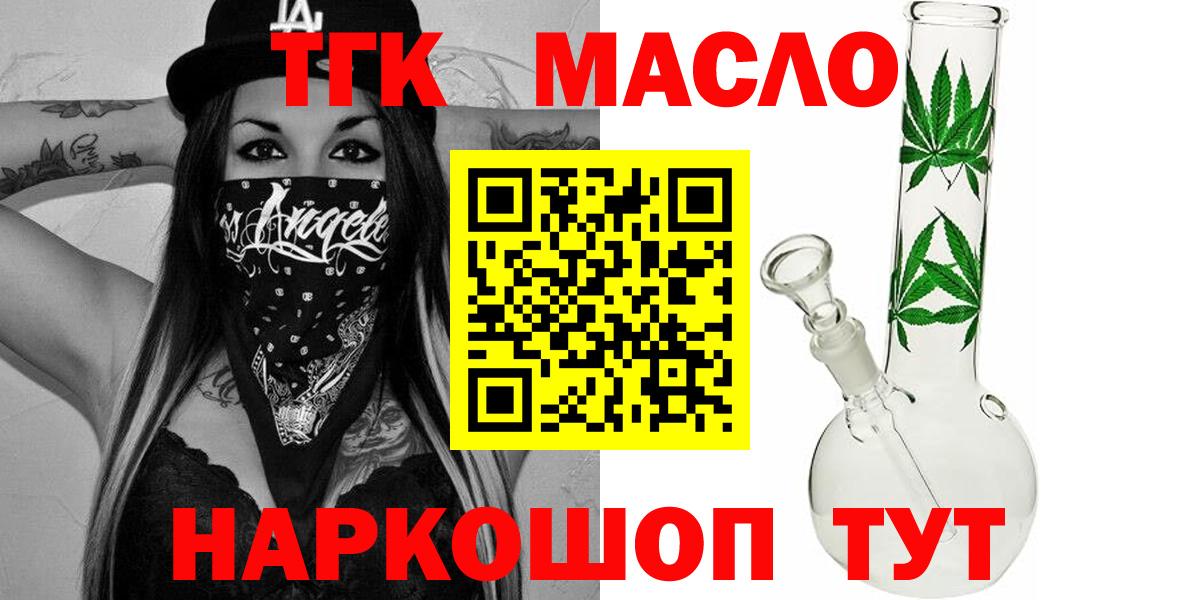 ТГК гашишное масло Ессентуки