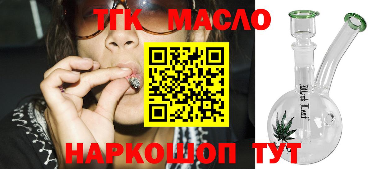 ТГК THC oil  Дистиллят ТГК вейп  Ессентуки  Вход с VPN 
